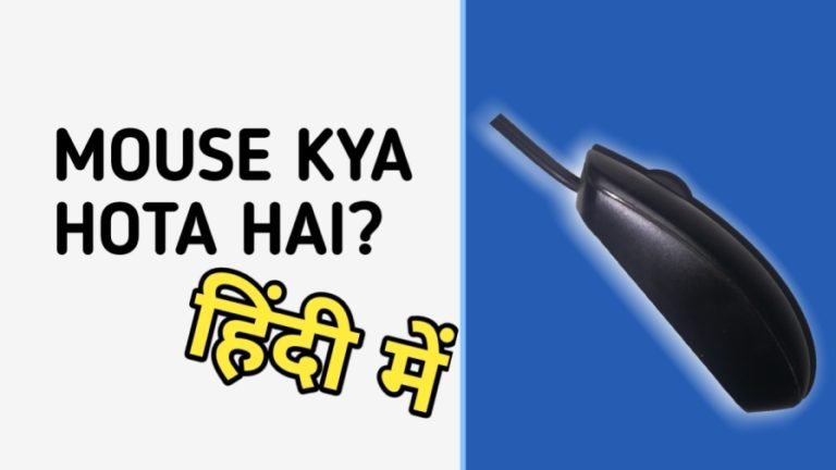 Mouse Kya Hai, Ke Prakar Hindi - OPGYAN