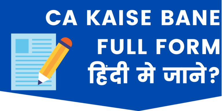 Ca. Full CA Full Form Kya Hai, Kaise Bane, Course क्या आप जानते हैं? - OPGYAN