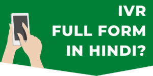 ivr full form in hindi