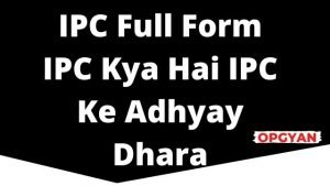 IPC Full Form hindi english