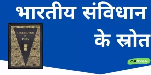 Bhartiya Samvidhan Ke Srot