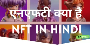 nft kya hai