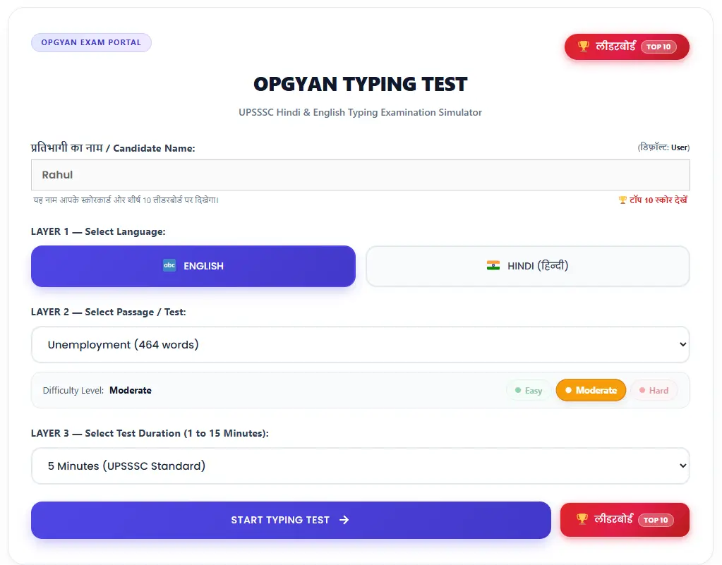 UPSSSC Junior Assistant Typing Test: Free Hindi & English Typing Software UPSSSC Junior Assistant Typing Test