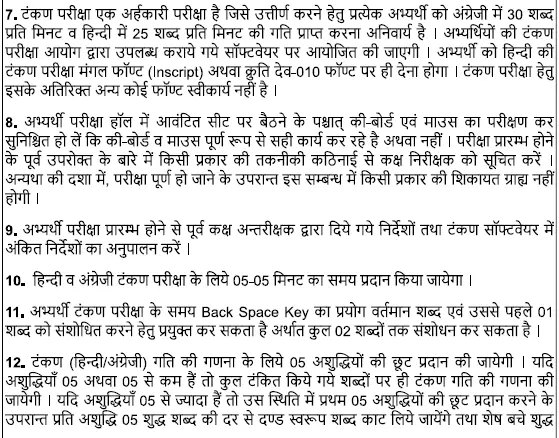 UPSSSC Junior Assistant Typing Test: Free Hindi & English Typing Software UPSSSC Junior Assistant Typing test official rule