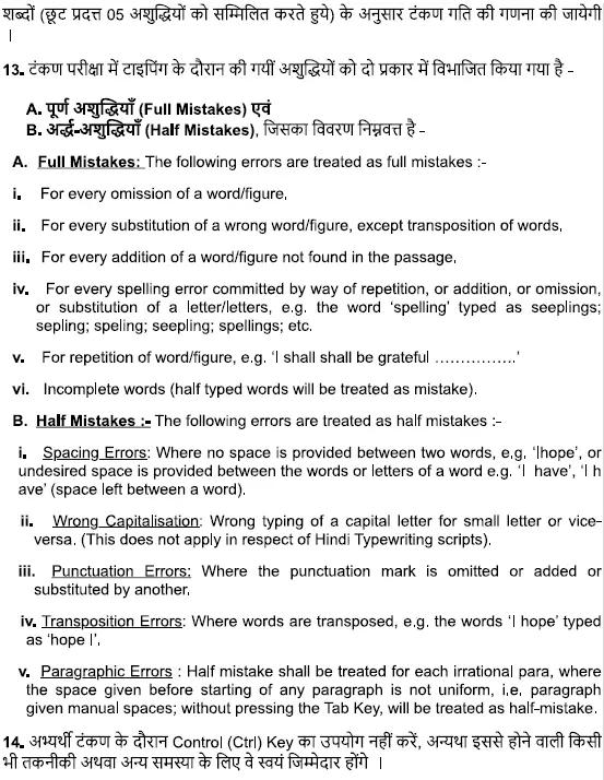 UPSSSC Junior Assistant Typing Test: Free Hindi & English Typing Software UPSSSC Junior Assistant Typing test official rule 2 1